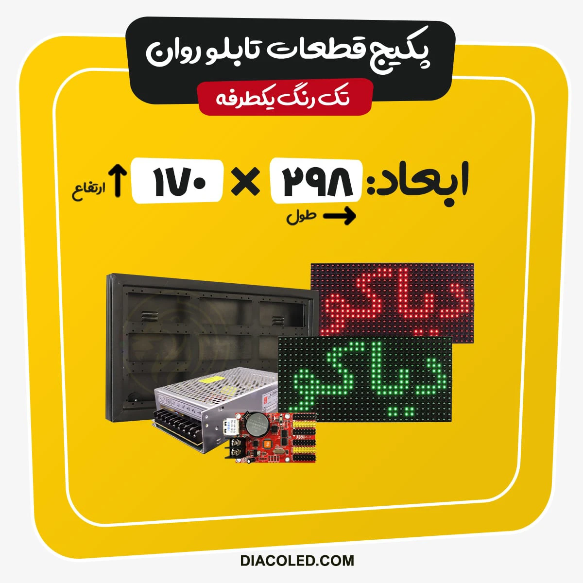 part-led-dispaly-single-color-170*298cm