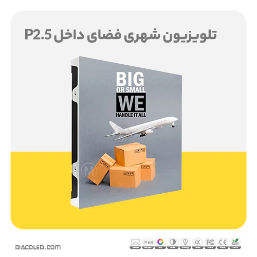تلویزیون شهری فضای داخل p2.5