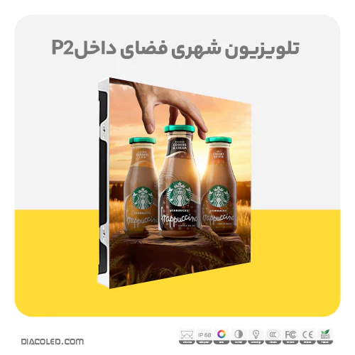 تلویزیون شهری فضای داخل p2