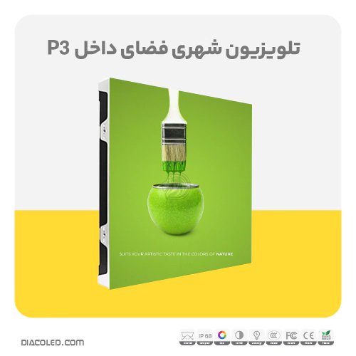 تلویزیون شهری فضای داخل p3