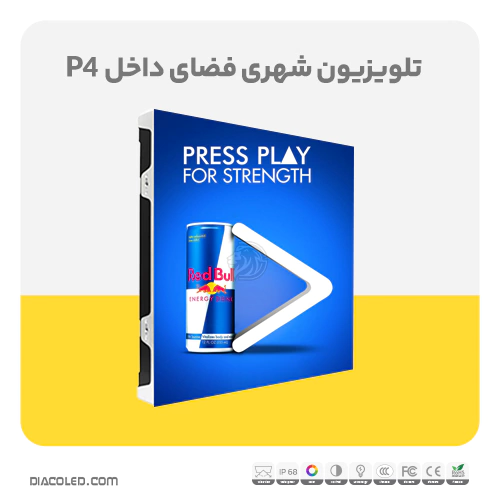 تلویزیون شهری فضای داخل p4