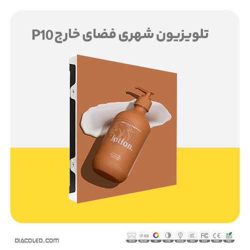 تلویزیون شهری فضای خارج p10
