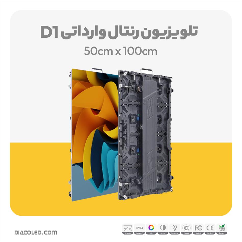 تلویزیون رنتال وارداتی مدل D1