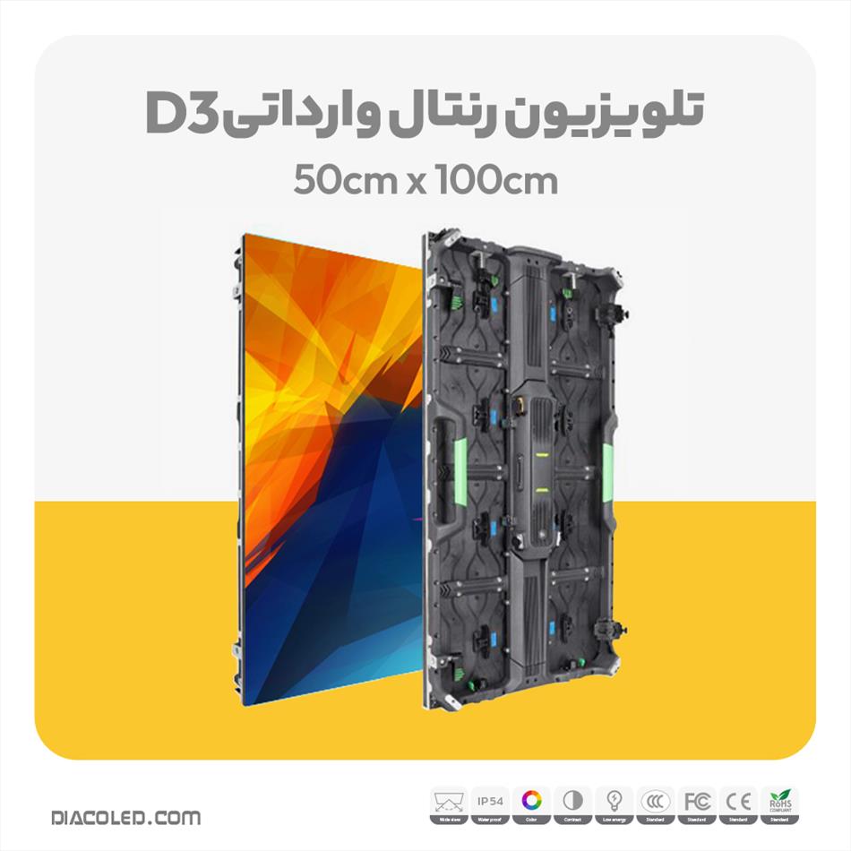 تلویزیون رنتال وارداتی مدل D3