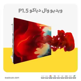 ویدئو وال دیاکو p1.5