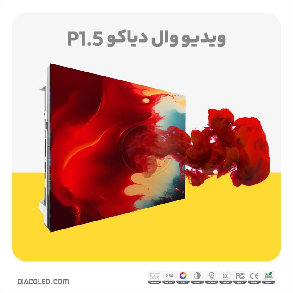 ویدئو وال دیاکو p1.5