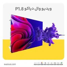 ویدئو وال دیاکو p1.8