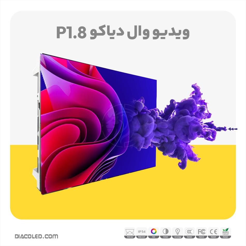 ویدئو وال دیاکو p1.8