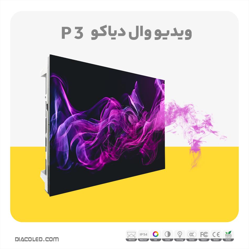 ویدئو وال دیاکو p3