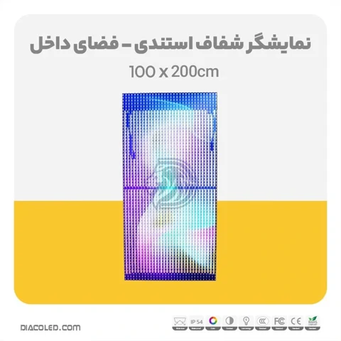 نمایشگر شفاف استندی فضای داخل