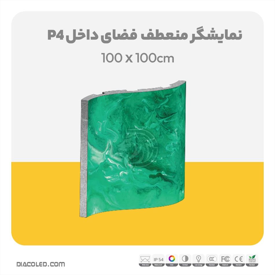 نمایشگر منعطف فضای داخل p4