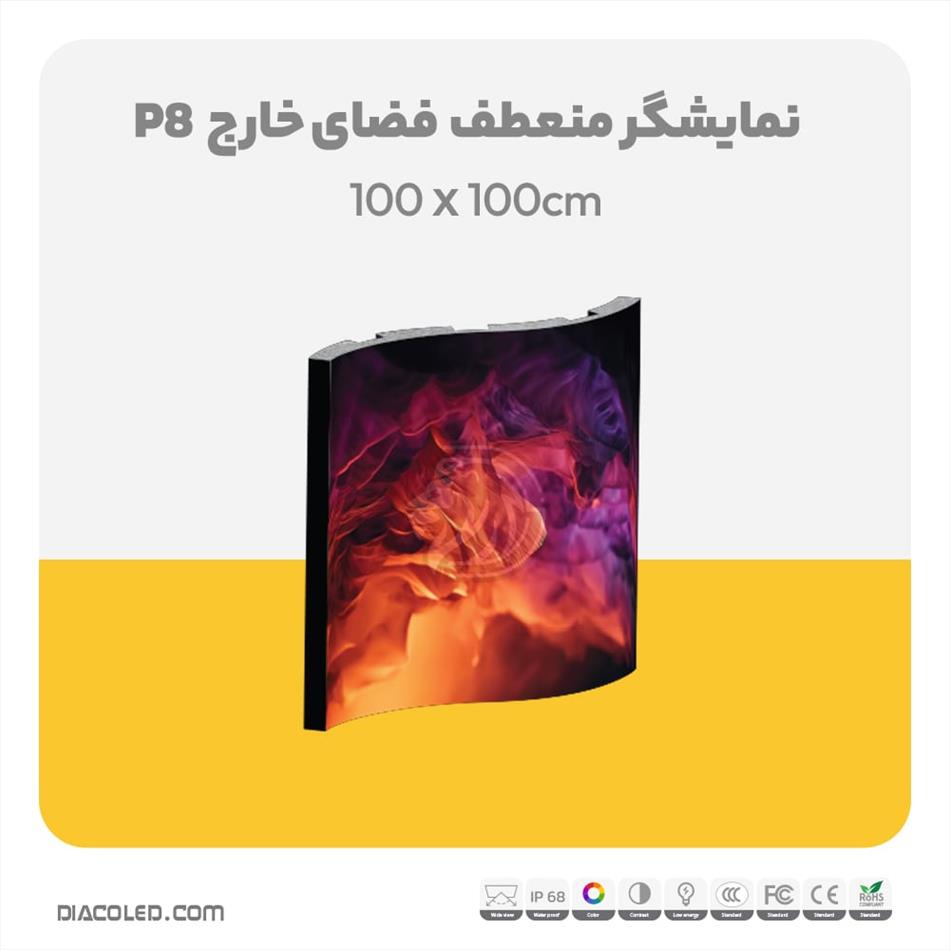 نمایشگر منعطف فضای خارج p8