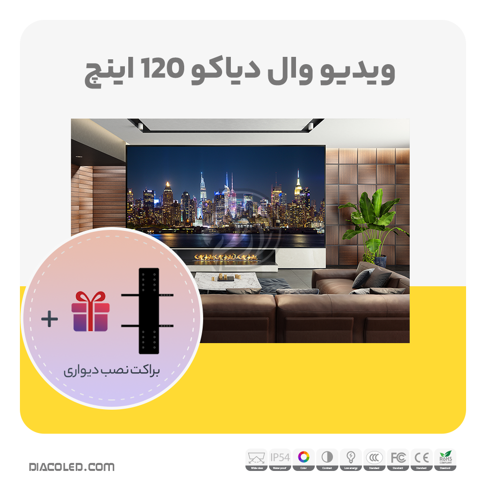 ویدئو وال دیاکو 120 اینچ 