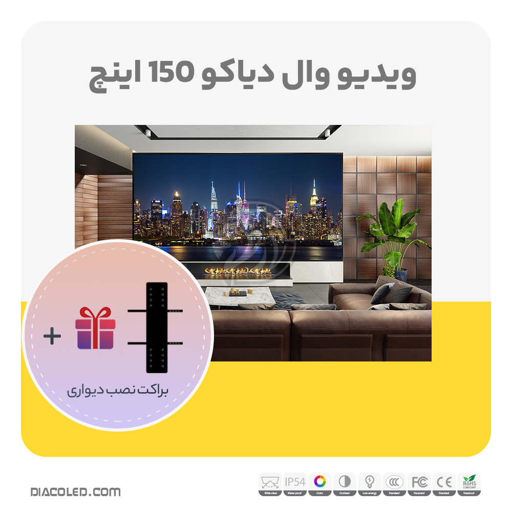 ویدئو وال دیاکو 150 اینچ