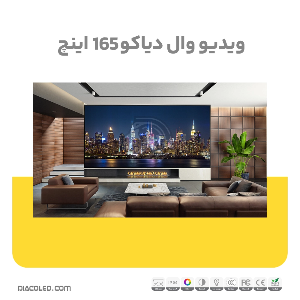 ویدئو وال دیاکو 165 اینچ