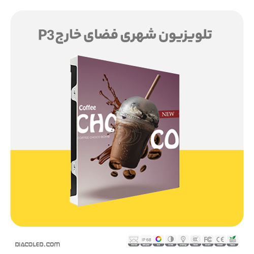 تلویزیون شهری فضای خارج p3