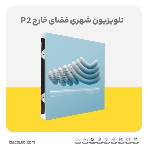 تلویزیون شهری فضای خارج p2