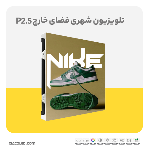 تلویزیون شهری فضای خارج p2.5