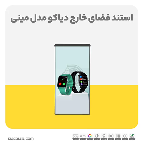 استند فضای خارج دیاکو مدل مینی