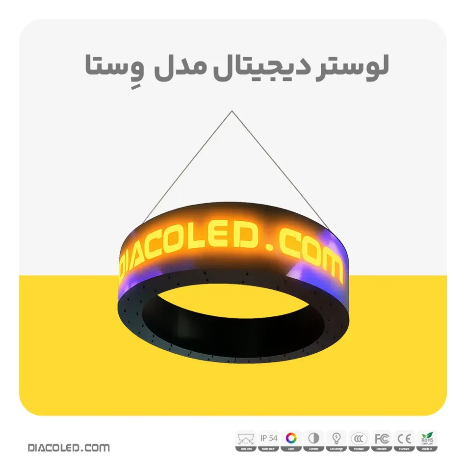لوستر دیجیتال دیاکو مدل وستا