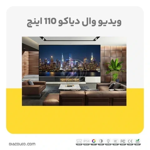 ویدئو وال دیاکو 110 اینچ