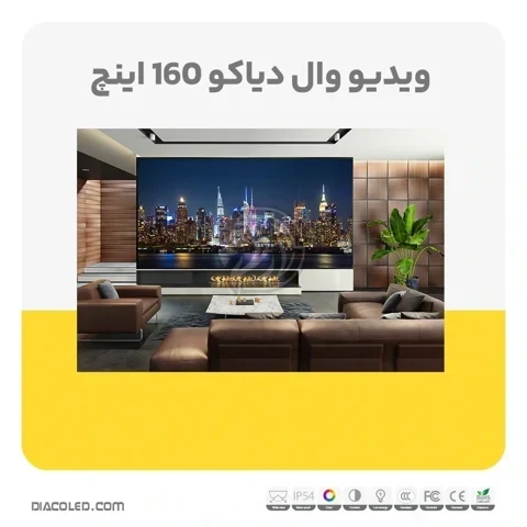 ویدئو وال دیاکو 160 اینچ