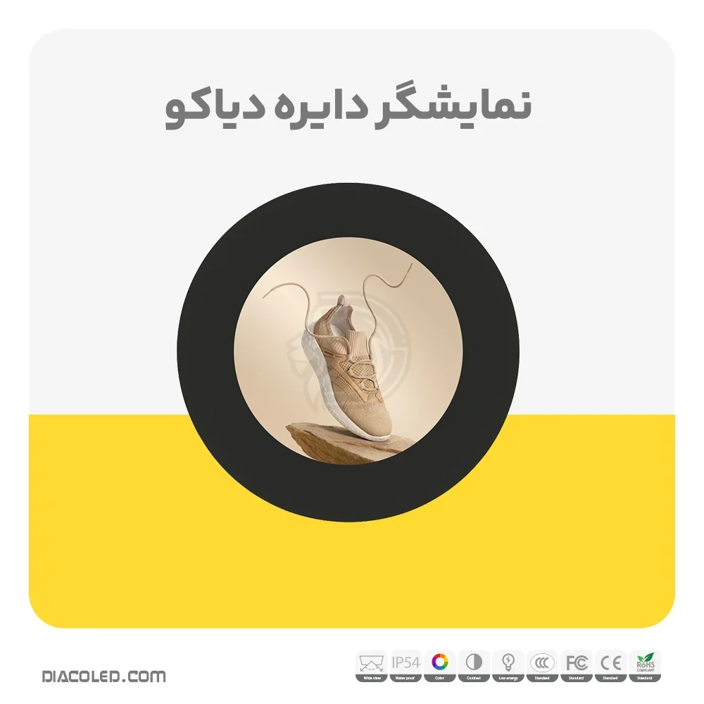 نمایشگر دایره دیاکو