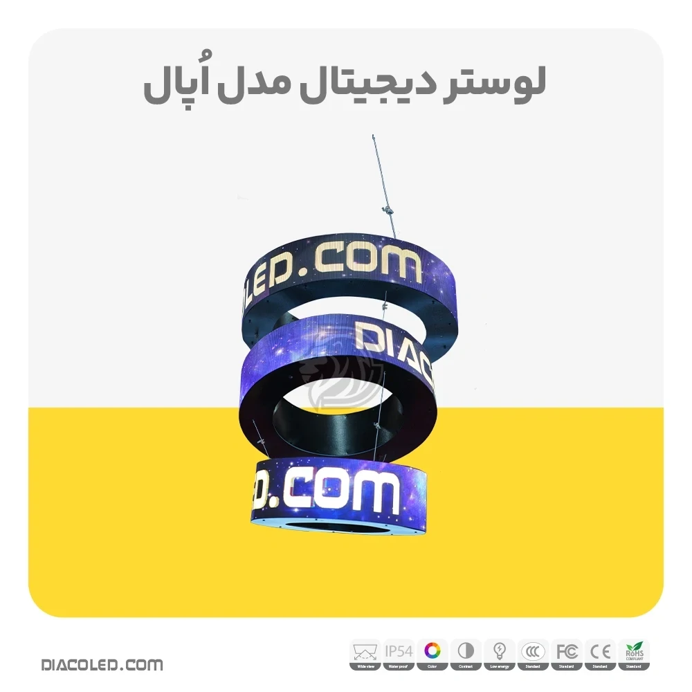 لوستر دیجیتال دیاکو مدل اپال