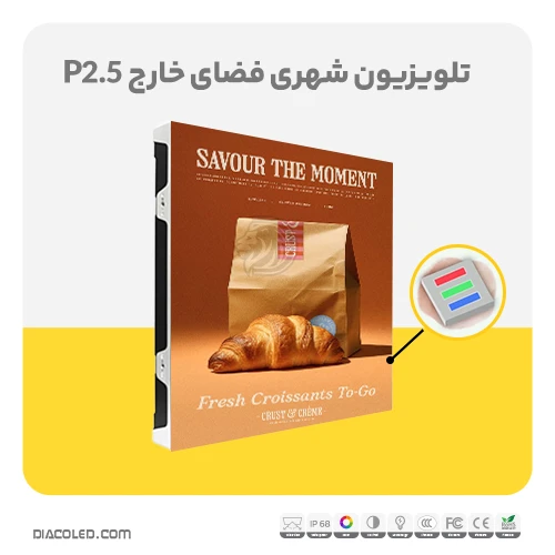 تلویزیون شهری فضای خارج p2.5