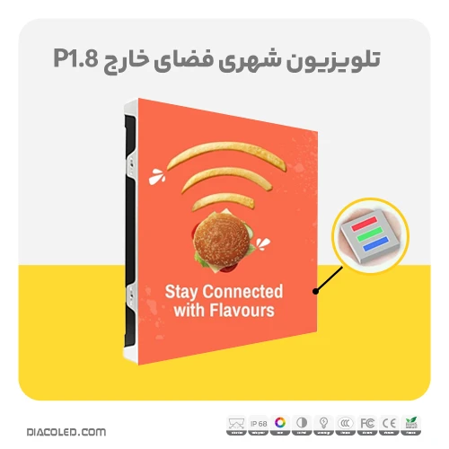 تلویزیون شهری فضای خارج p1.8