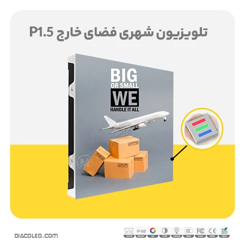 تلویزیون شهری فضای خارج p1.5
