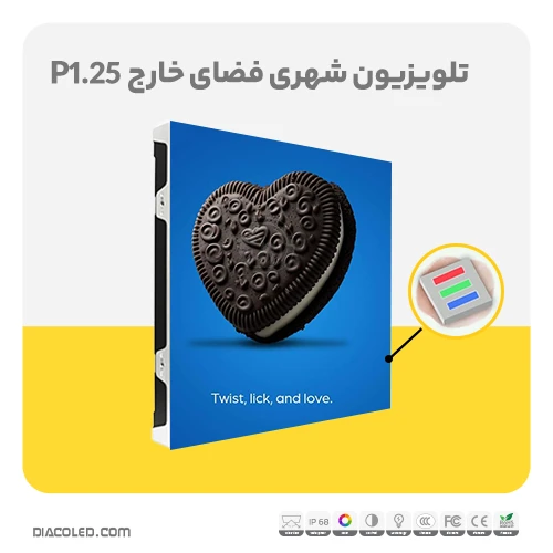 تلویزیون شهری فضای خارج p1.25