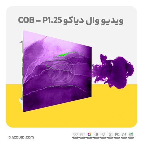 ویدئو وال دیاکو p1.25