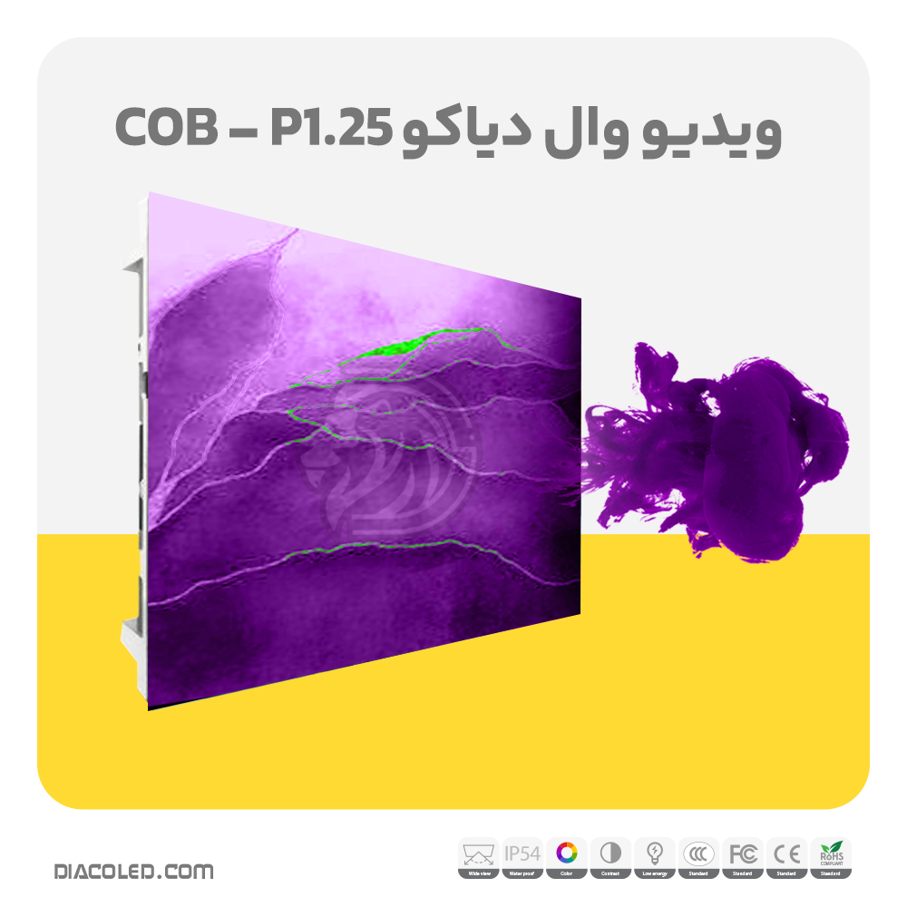 ویدئو وال دیاکو p1.25