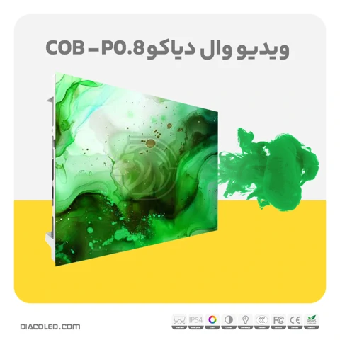 ویدئو وال دیاکو  p0.8