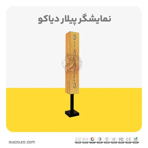 نمایشگر پیلار دیاکو