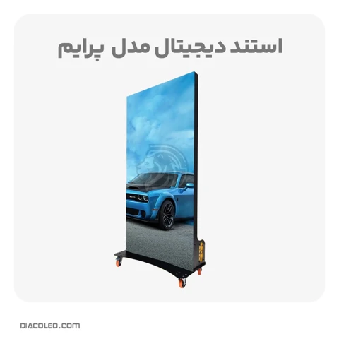 استند دیجیتال پرایم