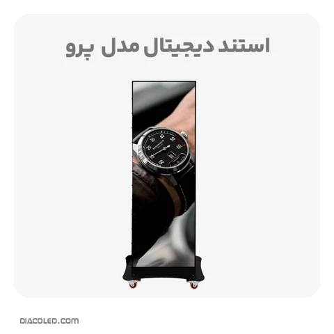 استند دیجیتال پرو