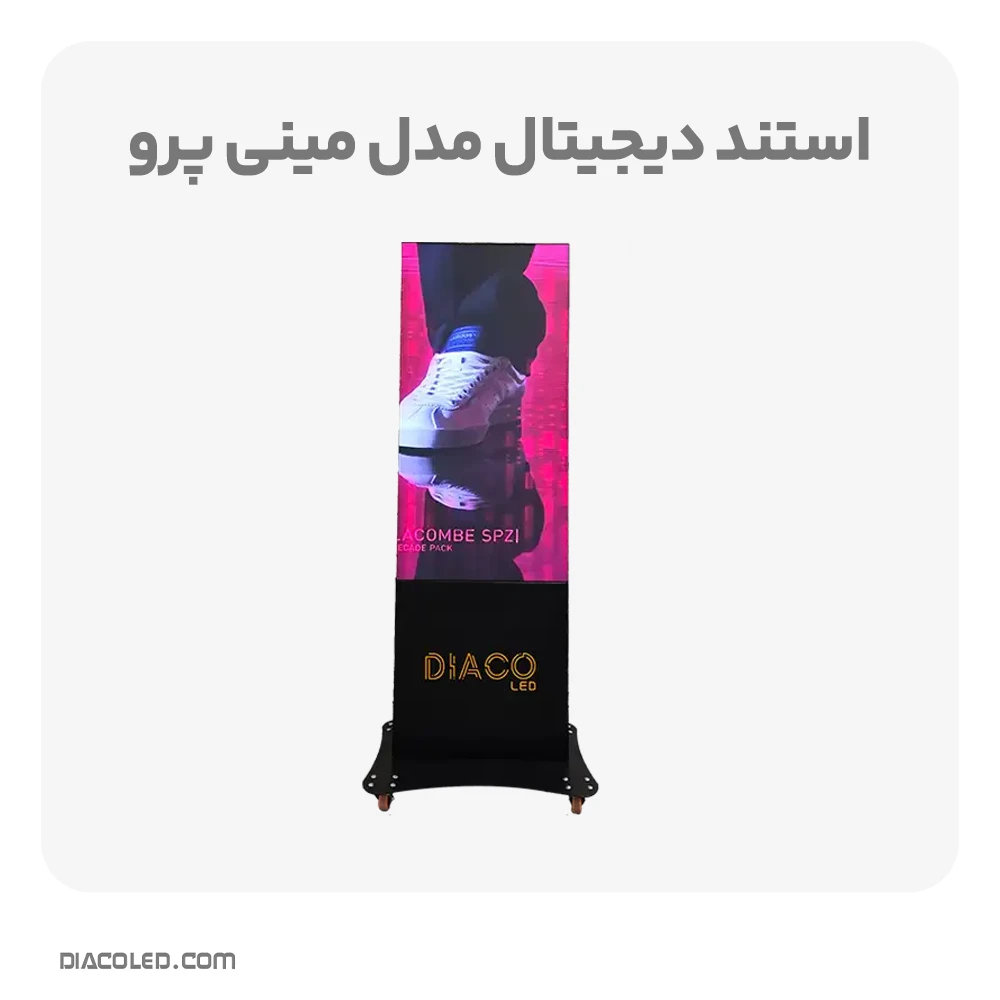 استند دیجیتال مینی پرو