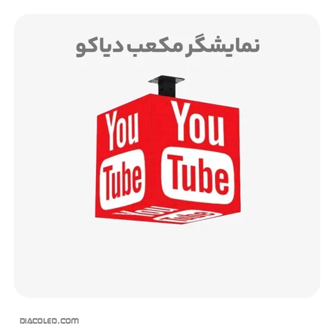 نمایشگر مکعب