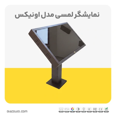 نمایشگر لمسی دیاکو