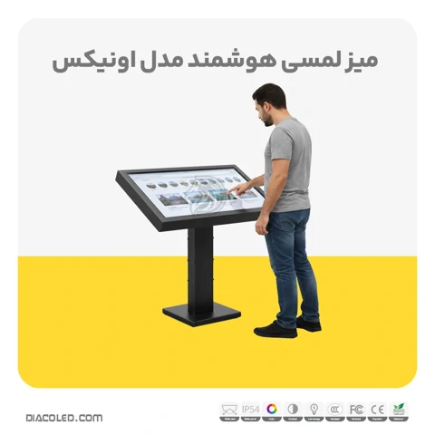میز لمسی دیاکو مدل اونیکس