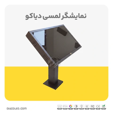 نمایشگر لمسی دیاکو