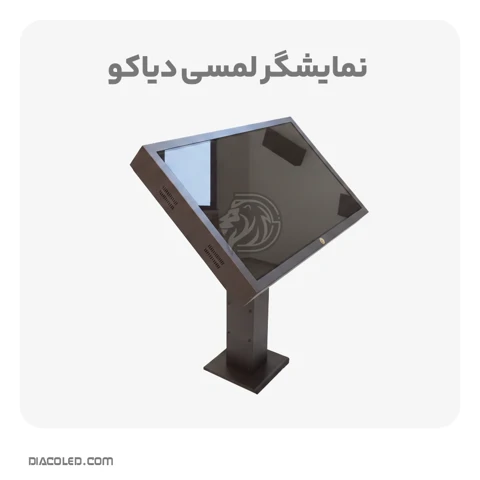 نمایشگر لمسی 