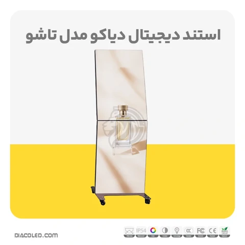 استند دیجیتال دیاکو مدل تاشو