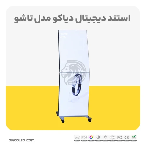 استند دیجیتال دیاکو مدل تاشو