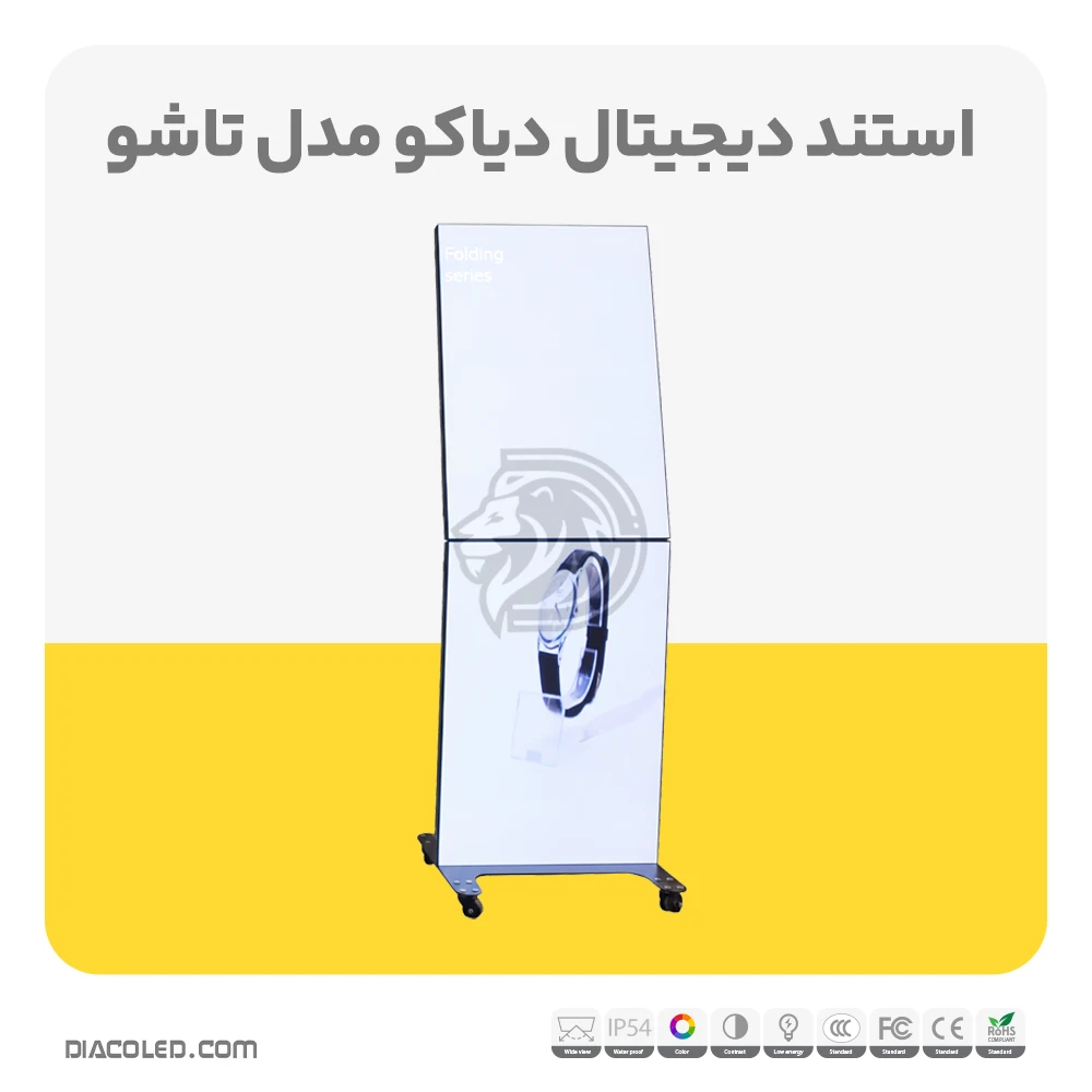 استند دیجیتال دیاکو مدل تاشو