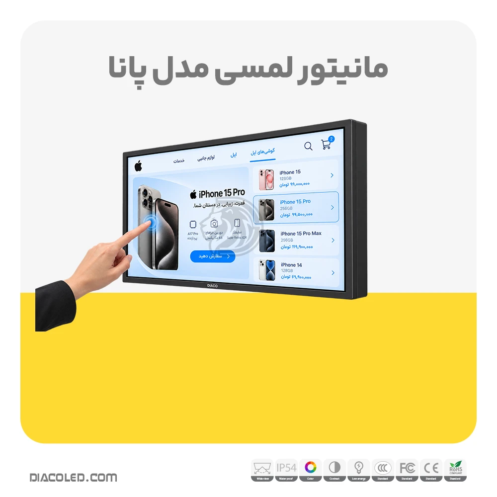 مانیتور تبلیغاتی لمسی قیمت