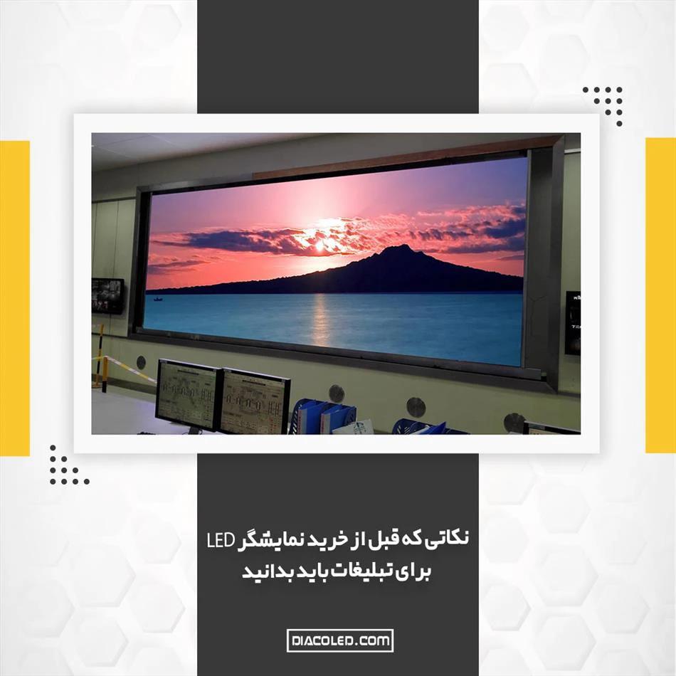 نکاتی که قبل از خرید تلویزیون شهری و ویدئو وال باید بدانید