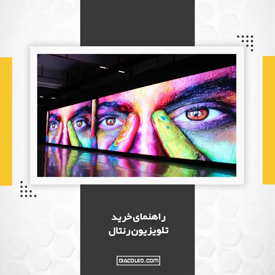 راهنمای خرید تلویزیون رنتال و تلوزیون شهری پرتابل